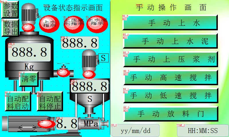 智能壓漿設備操作頁面使用教程