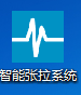 張拉系統快捷圖標.png